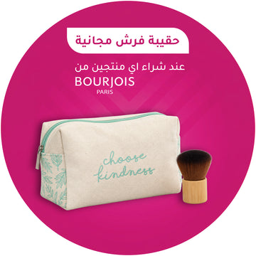 🎁 Bourjois brush bag (100% off)